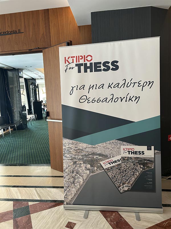 Επιχειρηματικότητα & Οικονομική Ανάπτυξη της Θεσσαλονίκης