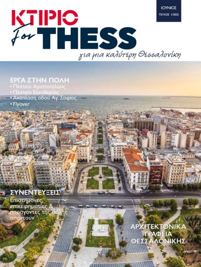 teuxos-forthess-ioynios2025