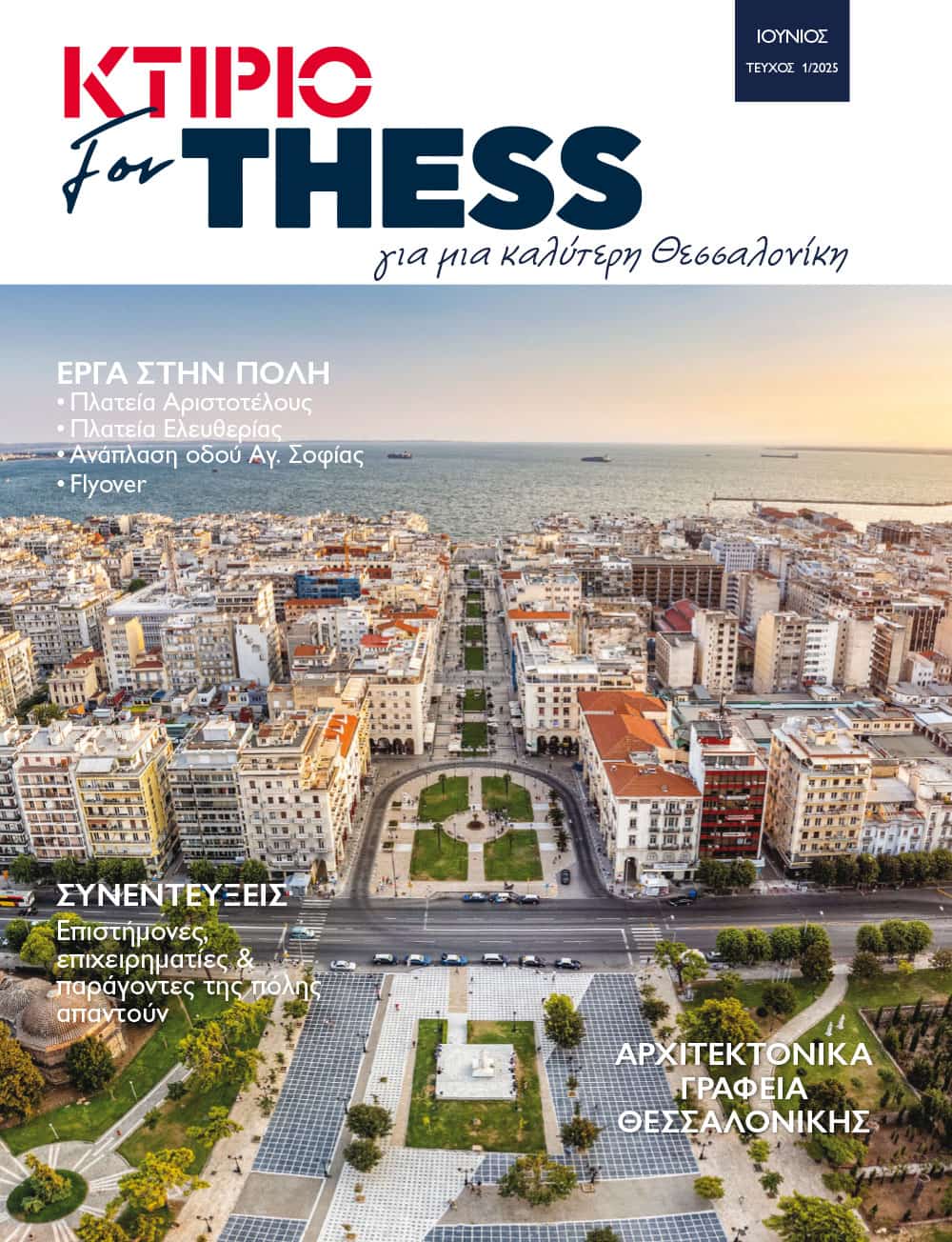 Product-Image-1000-x-1304 teuxos-forthess-ioynios2025