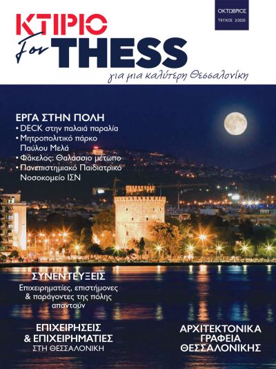 ΤΕΥΧΟΣ 4ο ΚΤΙΡΙΟ/ForThess