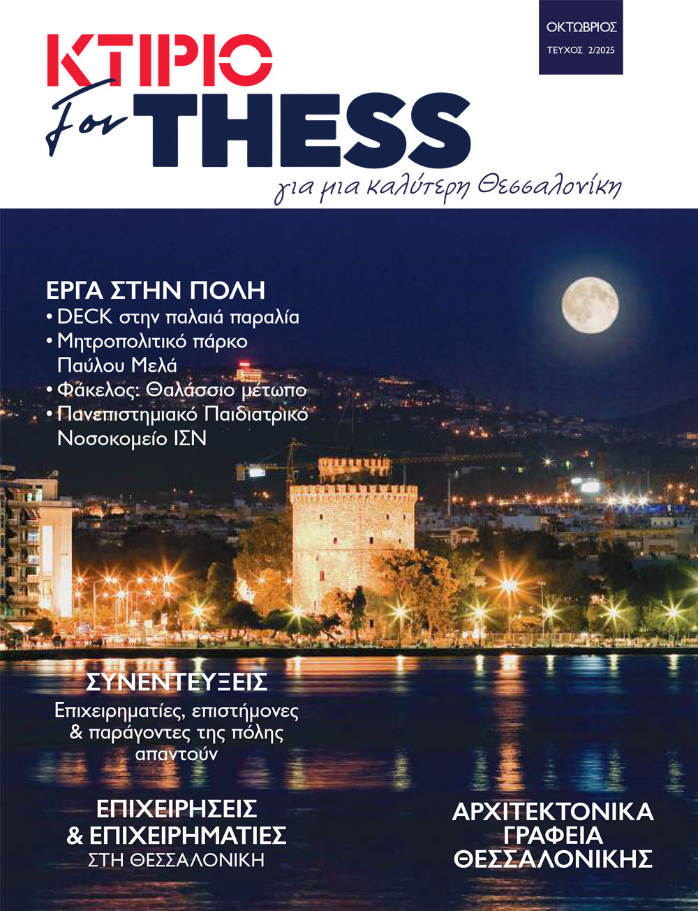 TEYXOS-PRODUCT---MOCKUP ΤΕΥΧΟΣ 4ο ΚΤΙΡΙΟ/ForThess