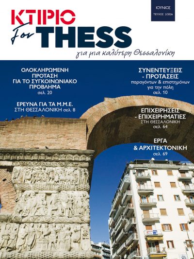 ΤΕΥΧΟΣ 6ο