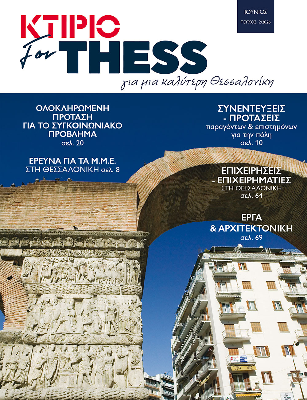 SITE-PRODUCT-PREVIEW-1000-x-1304---FINAL ΤΕΥΧΟΣ 6ο