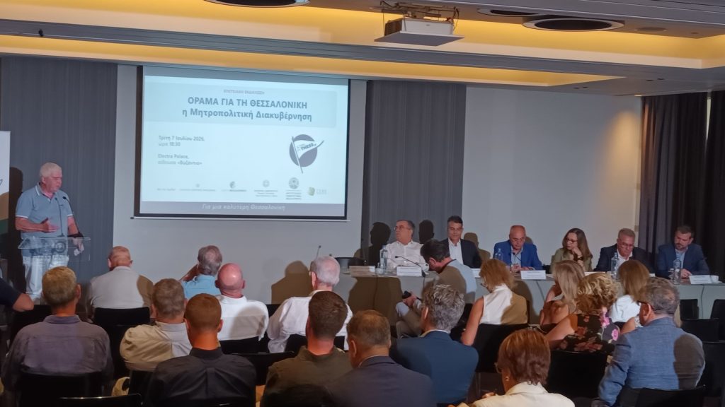Επετειακή εκδήλωση "ΟΡΑΜΑ ΓΙΑ ΤΗ ΘΕΣΣΑΛΟΝΙΚΗ η Μητροπολιτική Διακυβέρνηση"