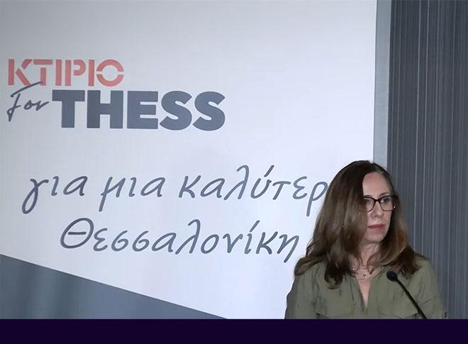 Ομιλία Δήμητρας Αγκαθίδου - "ΟΡΑΜΑ ΓΙΑ ΤΗΝ ΘΕΣΣΑΛΟΝΙΚΗ η Μητροπολιτική Διακυβέρνηση"